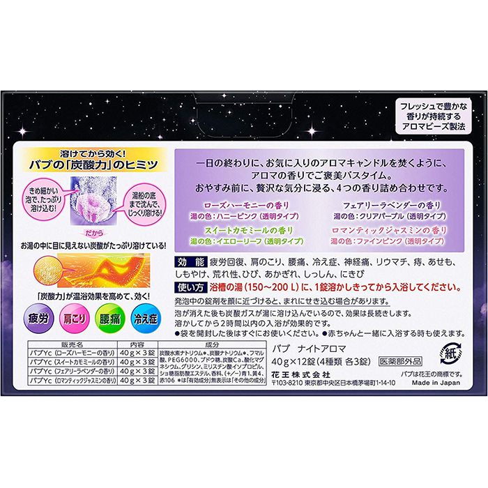 花王 バブナイトアロマ 12錠入の紹介画像2
