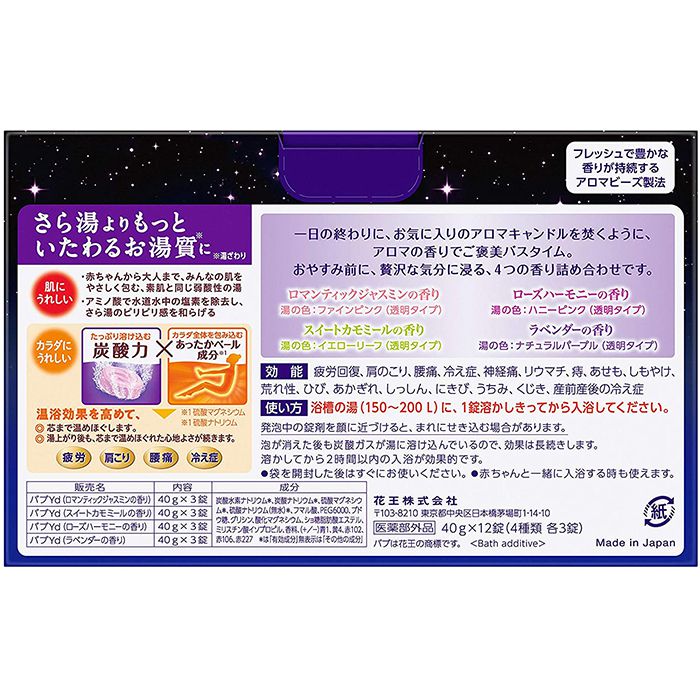 花王 バブナイトアロマ 12錠入の紹介画像3