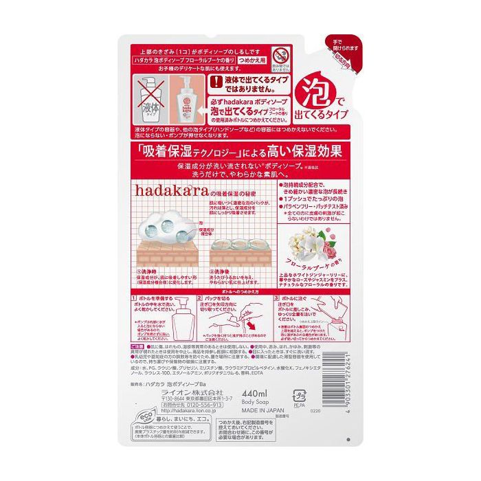 ライオン ハダカラ泡 詰替 2