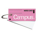 ■明るい表紙色の、キャンパス単語カードです