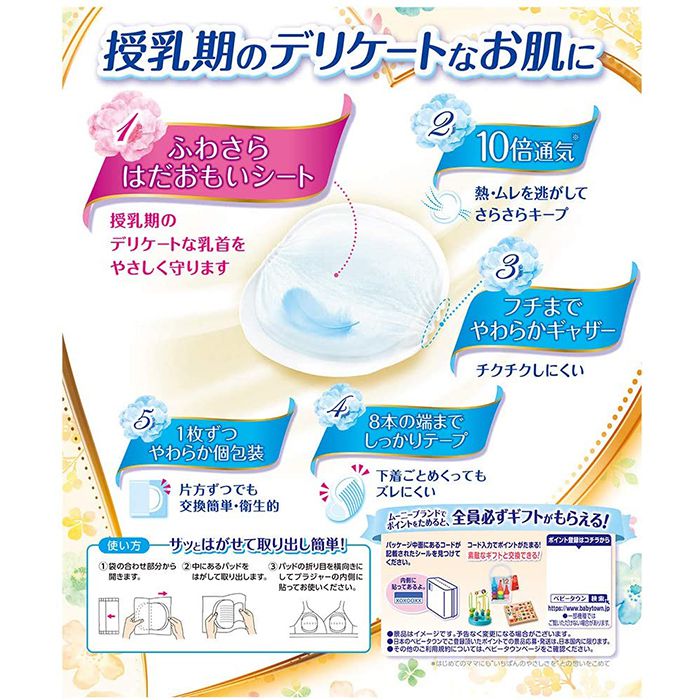 ユニ・チャーム ムーニー母乳パッドプレミアム 108枚