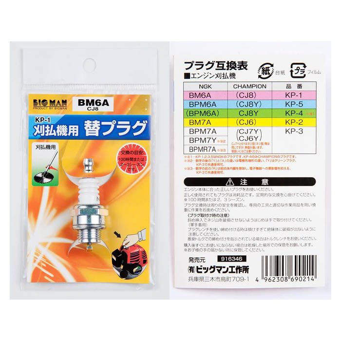 BM ��ʧ���ѥץ饰 KP-1