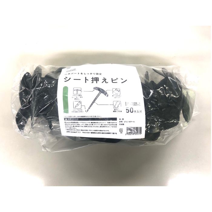 シート押さえピン 黒 50P