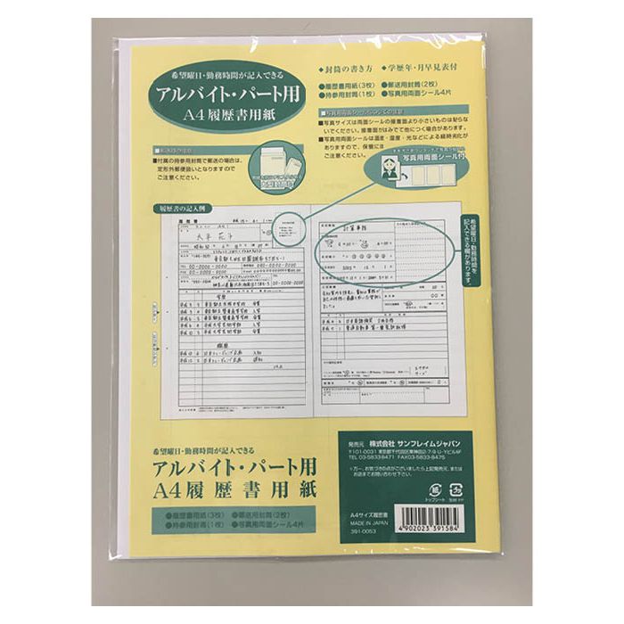 [特長]：■封筒の書き方、学歴年月早見表付き。■履歴書用紙3枚 郵送用封筒2枚 持参用封筒1枚 写真用両面シール4片付き[仕様]：■サイズ：幅:225mm×高さ:305mm×奥行:3mm