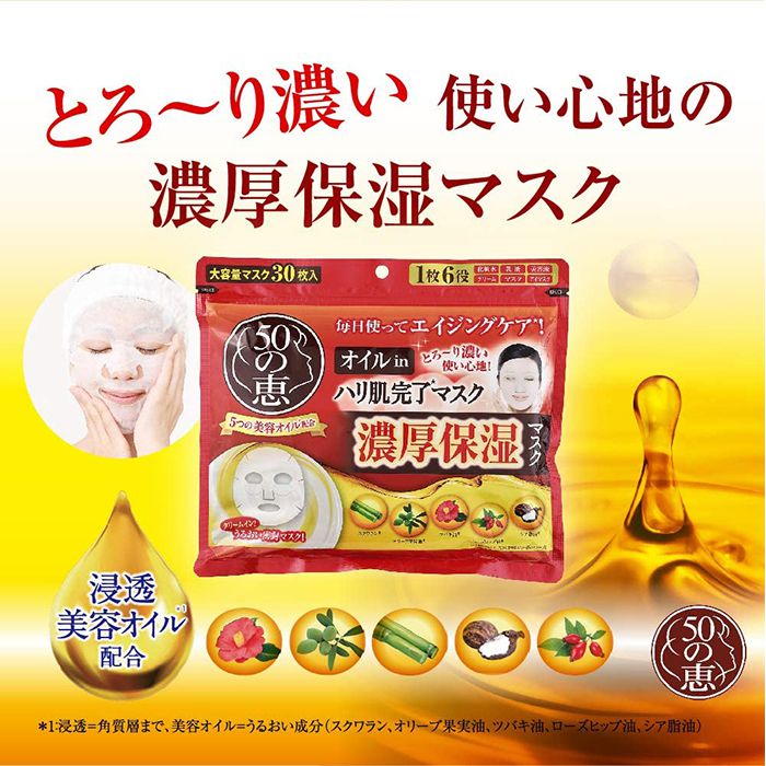 ロート製薬 50の恵　オイルinハリ肌完了マスク 30枚