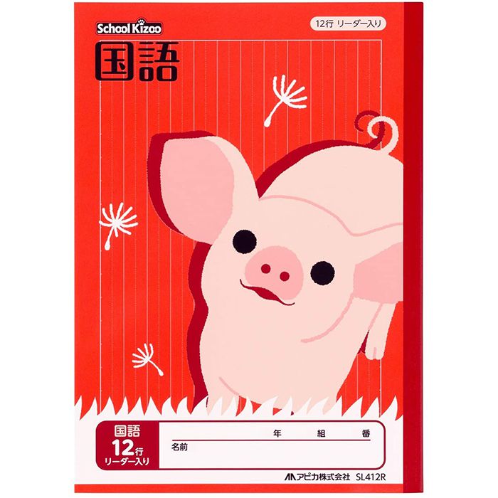 【エントリーでポイント10倍】日本ノート スクールキッズ 国語12行R SL412R【2025/12/4 20:00 - 2025/12/11 01:59】