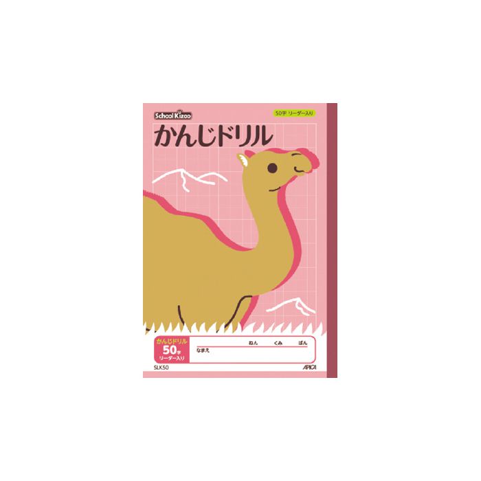 【エントリーでポイント10倍】日本ノート スクールキッズ かんじドリル50字 SLK50【2025/12/4 20:00 - 2025/12/11 01:59】