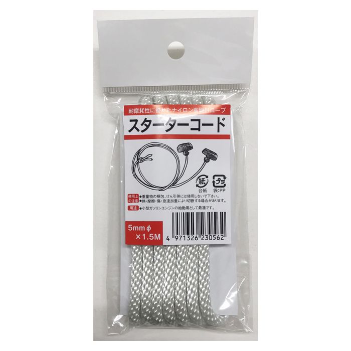 スターターコード 5mmφ×1.5m