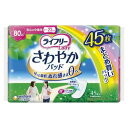 さわやかパッド 安心の中量用45枚