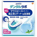 [特徴]：■除菌率 99.9%※GSK調べ (in vitro)。頑固なヨゴレを徹底洗浄、除菌。着色汚れ、ニオイ（原因菌）をとり、スッキリ、清潔に。矯正用リテーナー（マウスピース型、ワイヤー型）、矯正装置（マウスピース型、取り外し式）、ナイ...