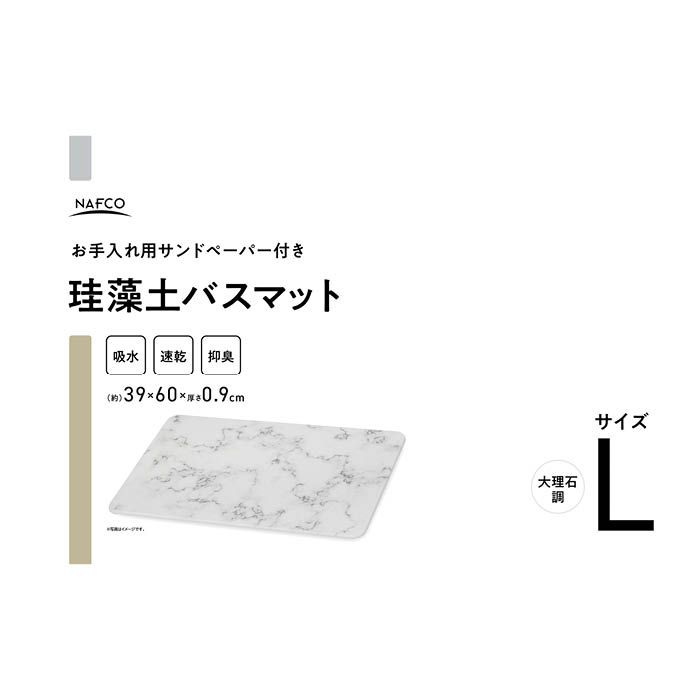珪藻土バスマット L大理石調 NFDKB-L