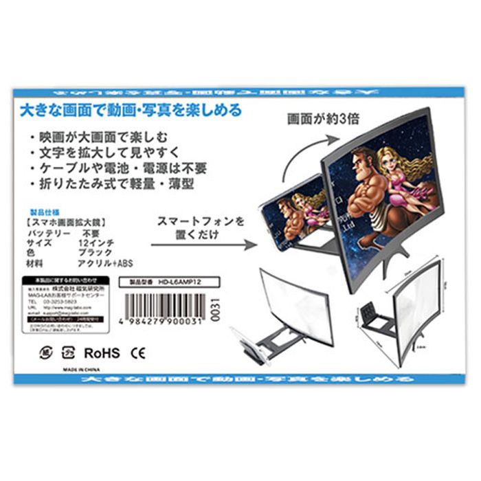 HIDISC スマホルーペ(ベーシックモデル) HD-L6AMP12