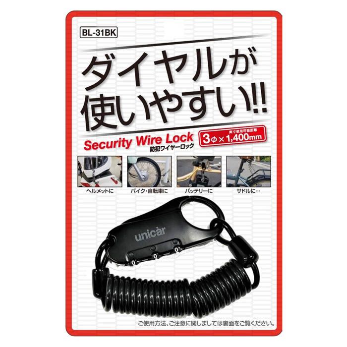 ユニカー工業 セキュリティワイヤーロック BL-31BK