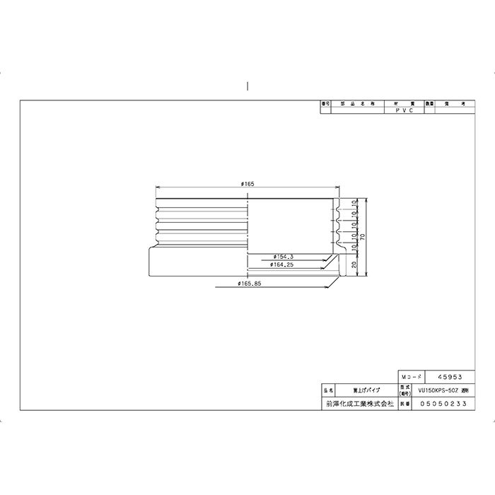 【エントリーでポイント10倍】前澤化成嵩上げパイプ150VU150KPS-50Z【7/4/20:00~7/111:59】