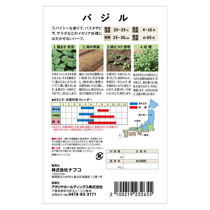 おうちで収穫 野菜の種 バジル