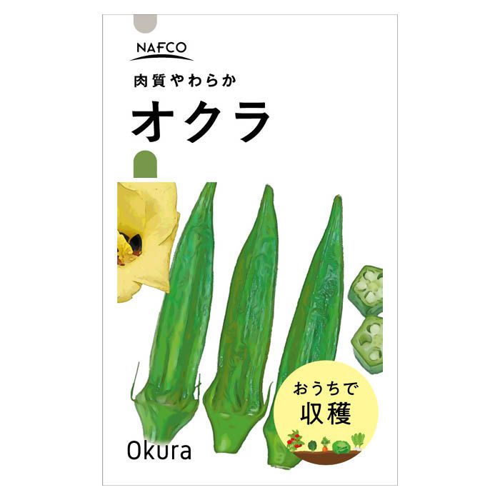 【エントリーでポイント10倍】おうちで収穫　野菜の種 オクラ【2024/5/9 20時 - 5/16 1時59分】