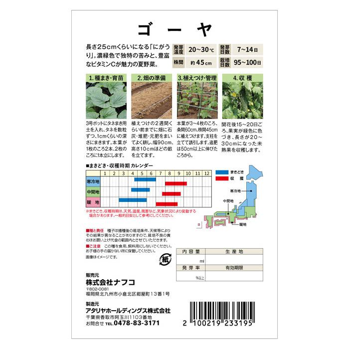 おうちで収穫 野菜の種 ゴーヤ