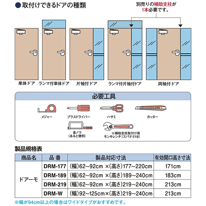 セイキ販売 玄関ドア用網戸 ドアーモ DRM-189