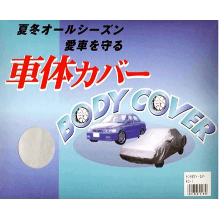 【エントリーでポイント10倍】タフタボデーカバー NO-5【2024/5/9 20時 - 5/16 1時59分】