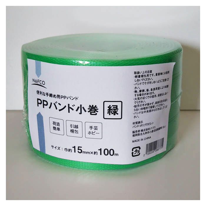 ナフコ PPバンド小巻 緑 約15mm×100m