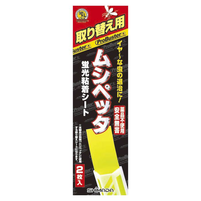 【エントリーでポイント10倍】ProBuster ムシペッタ 替シート 2枚入【2024/5/9 20時 - 5/16 1時59分】