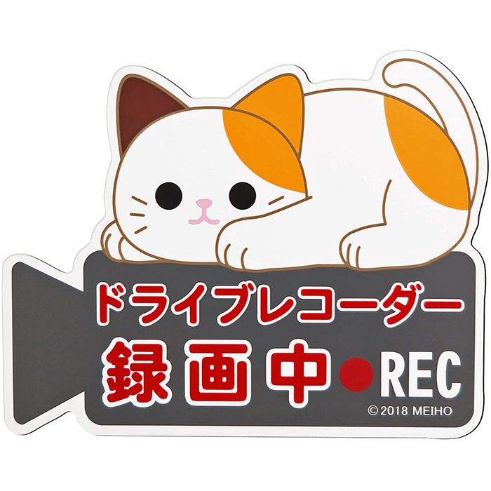 メイホウ DRマグネット ねこミケ ME122