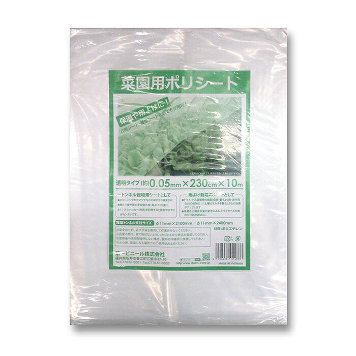 トンネル栽培用のシ-トや,雨よけ栽培シ-トに使えます [特長]: ■保温や雨よけに使える,菜園用ポリシ-ト ■万能シ-ト・養生シ-トとしても使用可! [仕様]: ■透明タイプ ■寸法(約):0.05mm×230cm×10m ■材質:ポリエチレン [推奨トンネル支柱サイズ]: ■φ11mm×2100mm ■φ11mm×2400mm [用途]: ■トンネル栽培用シ-トとして ■雨よけ栽培シ-トとして [使用上の注意]: ■安全のため,必ず手袋を着用して作業を行ってください. ■設置の際は,風で飛ばないようしっかりと土中に差込み固定してください. ■使用後や長期間使用しない場合,屋内の冷暗所に保管してください. ■火の側,高温になる場所でのご使用はお止めください.