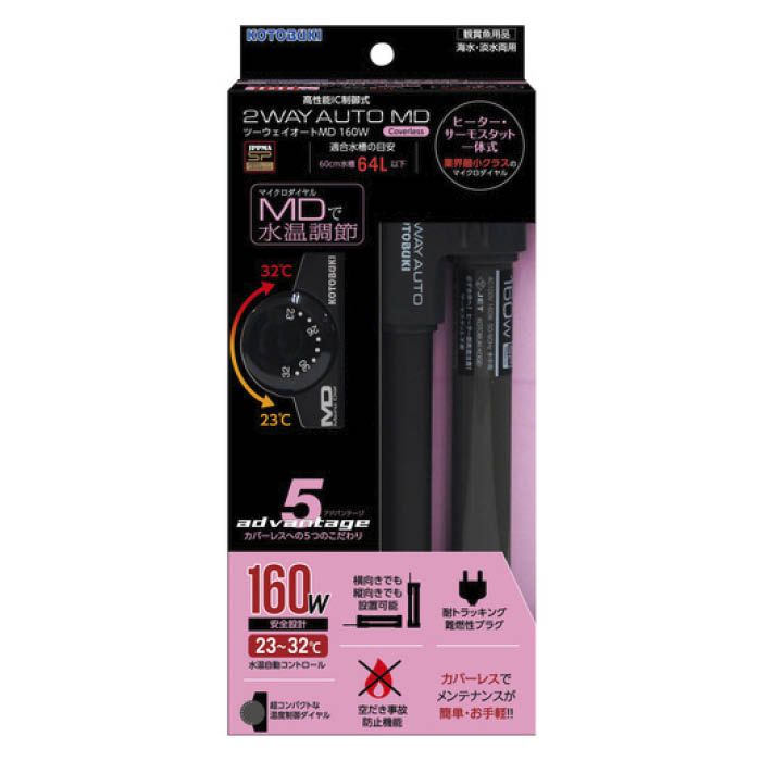 コトブキ工芸 ツーウェイオート MD 160W