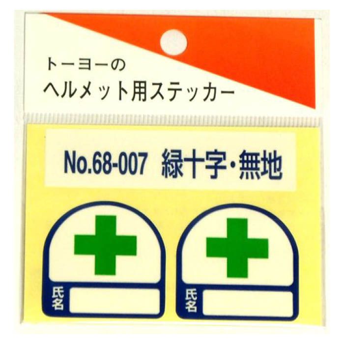 トーヨーセフティー ヘルメット用ステッカー No.68-007 緑十字・無地