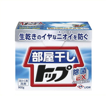 【エントリーでポイント10倍】ライオン 部屋干しトップ 除菌EX900g【2020/4/9 20時ー4/16 1時59分】