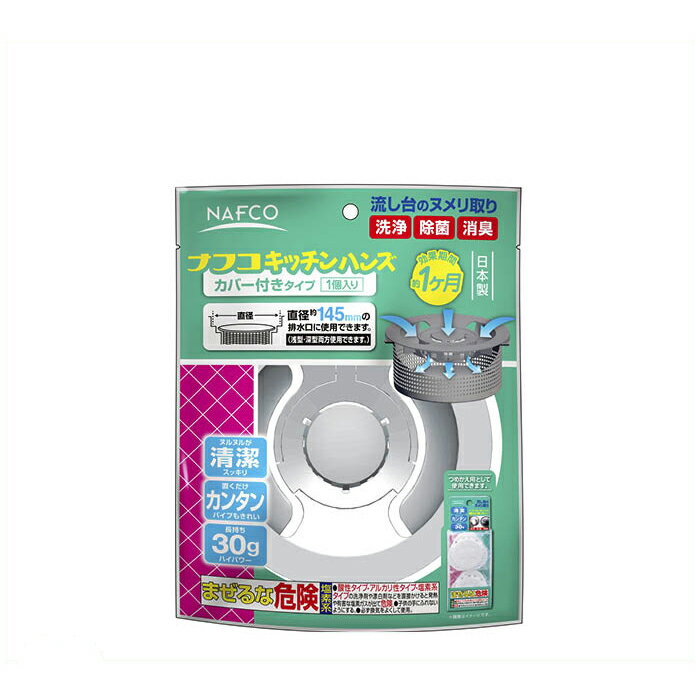 ナフコ キッチンハンズ カバー付1個入り