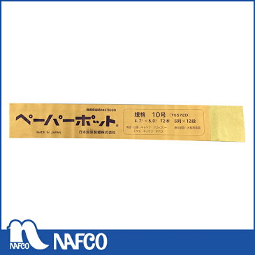 【エントリーでポイント10倍】タキイ ペ−パ−ポット 10号【2020/5/9 20時 - 5/16 1時59分】