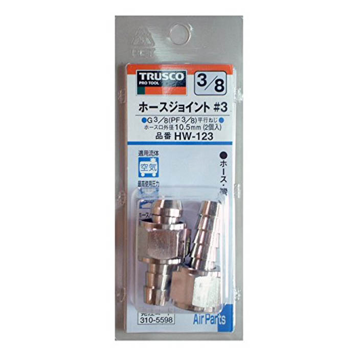 HWホースジョイント#3 255