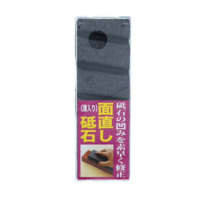 面直し砥石（溝入り）QA-0160