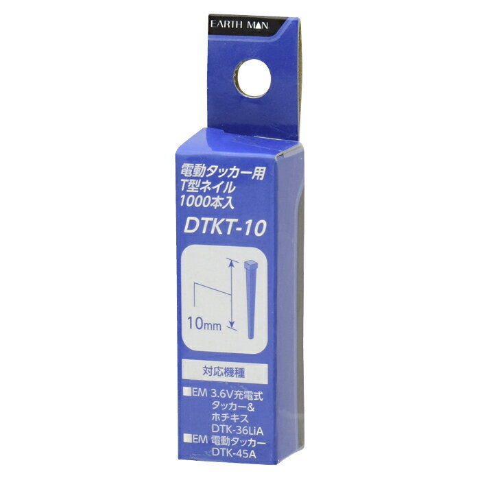 電動タッカー用T型ネイル1000本入 DTKT‐10　足長10mm