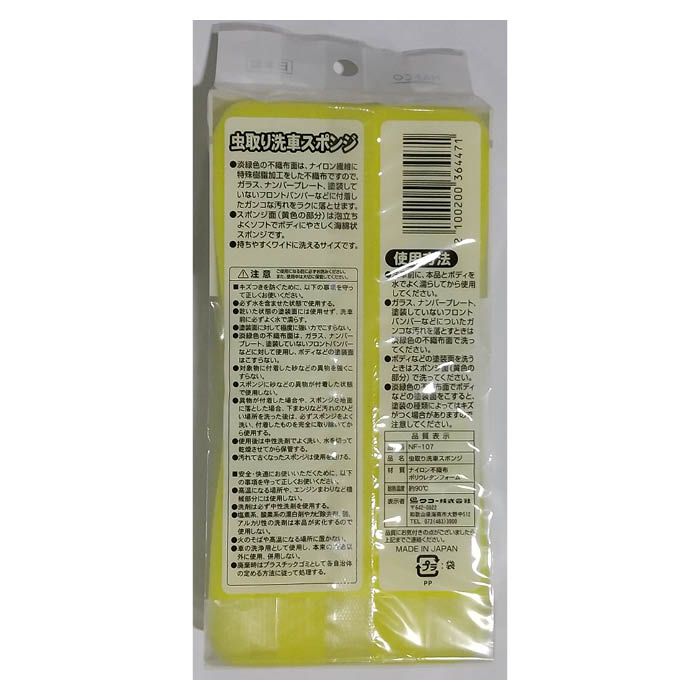 虫取り洗車スポンジ NF-107