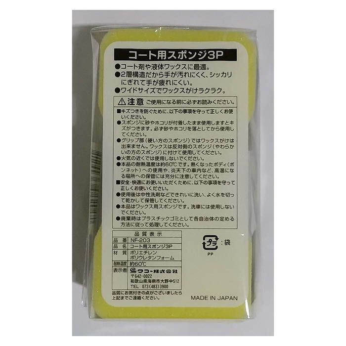 新ワックススポンジ3個入 NF-203