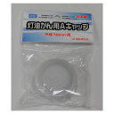 プラテック工業 灯油缶用Aキャップ 50mm用 KT-AC