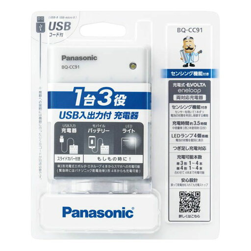 Panasonic(パナソニック) USB入出力付き充電器 BQCC91 Panasonic(パナソニック) USB入出力付き充電器 BQCC91