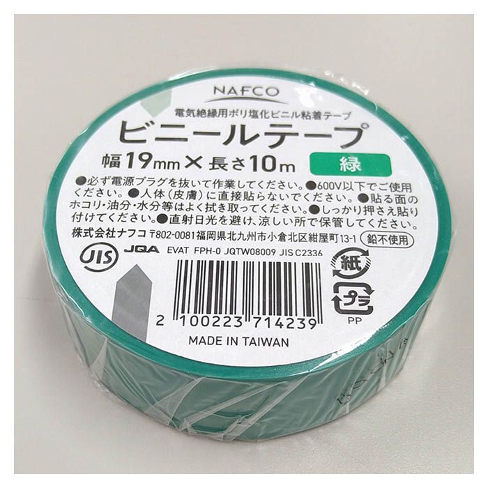 【エントリーでポイント10倍】NAFCOビニールテープ 緑 19mm×10m【2024/5/9 20時 - 5/16 1時59分】