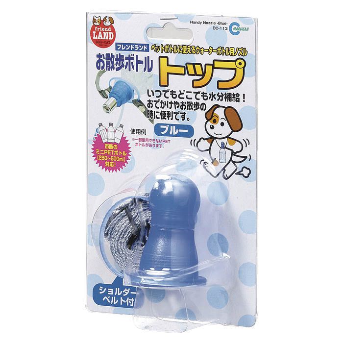 マルカン お散歩ボトルトップ ブルー マルカン