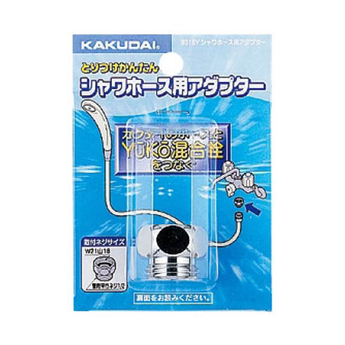 [仕様]：■材質：黄銅■カクダイのシャワーホースとYuKo（2001年以前製造品）の混合栓接続用■取付ネジ：G1/2×W21山18