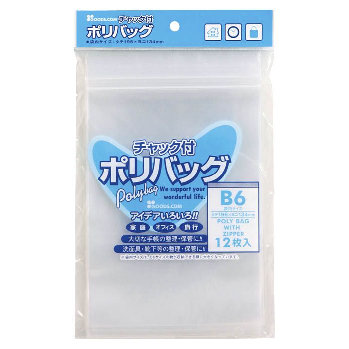 たんぽぽ チャック付きポリバッグ B6 12枚入り