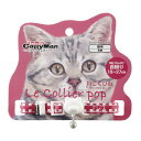ドギーマン キャティーマン LC301 ねこくびわ ル・コリエ ポップ いちごオレ