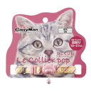 ドギーマン キャティーマン LC304 ねこくびわ ル・コリエ ポップ ボンボン