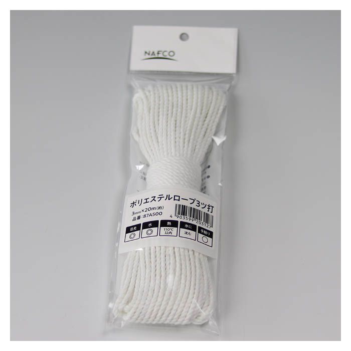 NAFCO ポリエステルロープ3打ち 3mm×20m