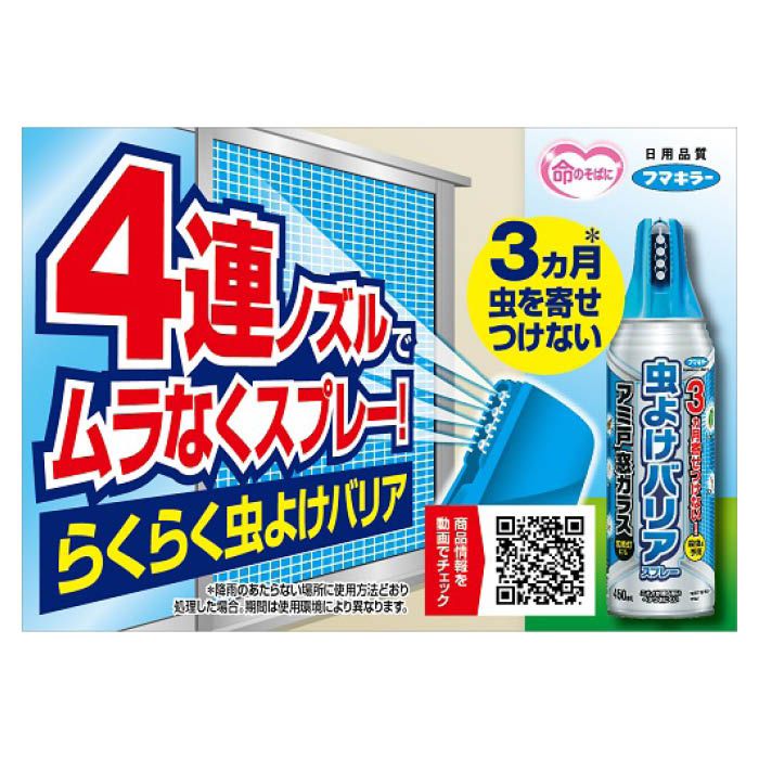 フマキラー 虫よけバリア スプレー アミ戸窓ガラス 450ML