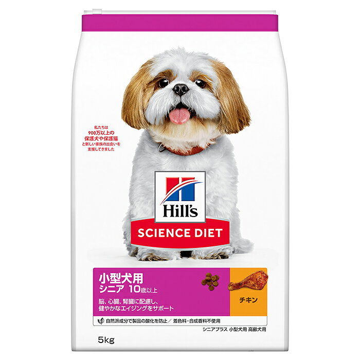 ヒルズ サイエンスダイエット小型犬用 シニアプラス 5kg