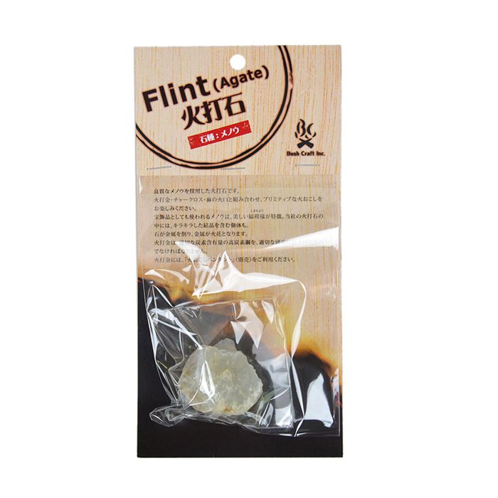 [特長]：■良質なメノウを採用した火打石です。■結晶がキラキラ輝く個体もあるなど、見て良し・使って良しの火打石となっております。[仕様]:■1個（約50g）[注意]:■十分なサイズがありますが、自然のままの状態で出荷されているため、鋭利な角が少ない個体に当たった場合は、金属製のハンマーで叩き割る等して角を出してご利用ください。■怪我には十分ご注意ください。