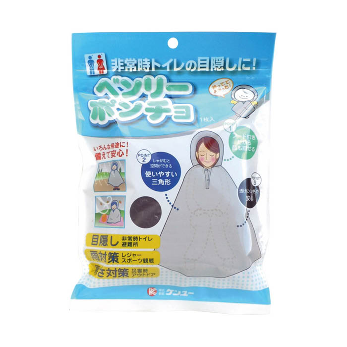 ケンユー ベンリーポンチョ　1枚入 1PC-40